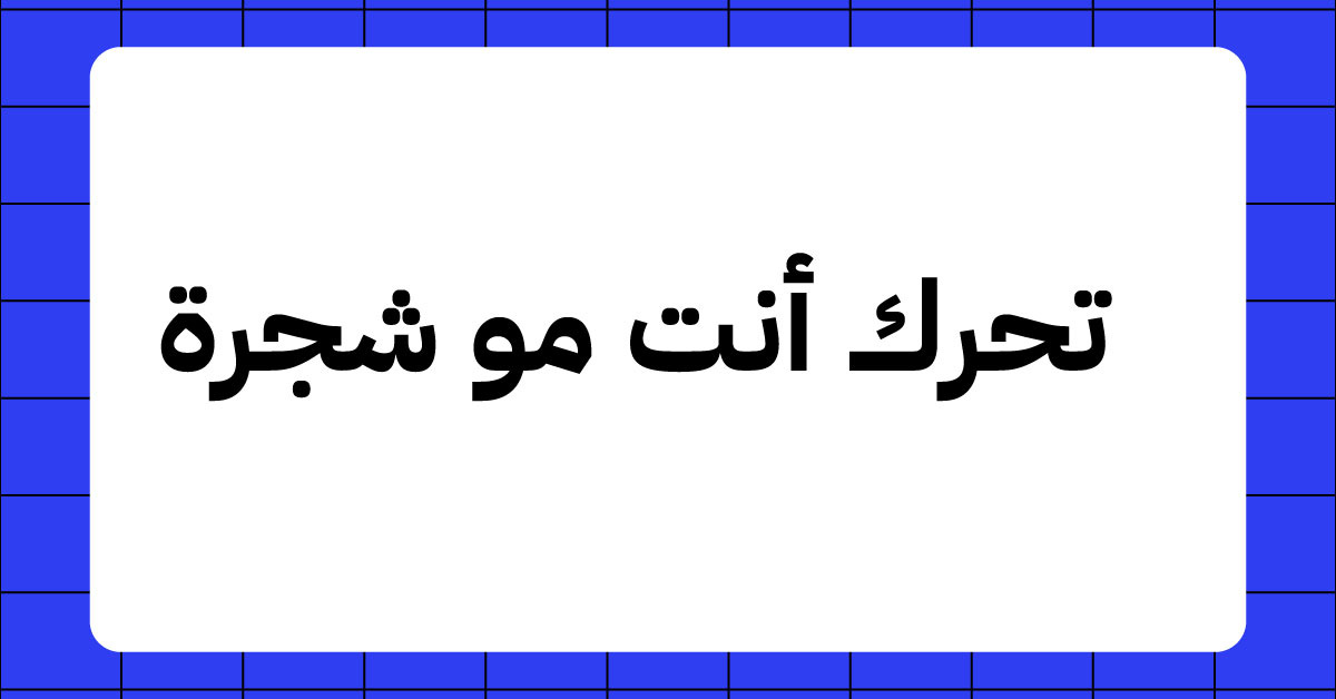 البيئة السلبية ( قديد وعسفان )