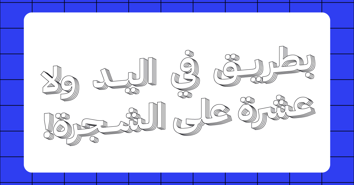 التشتت