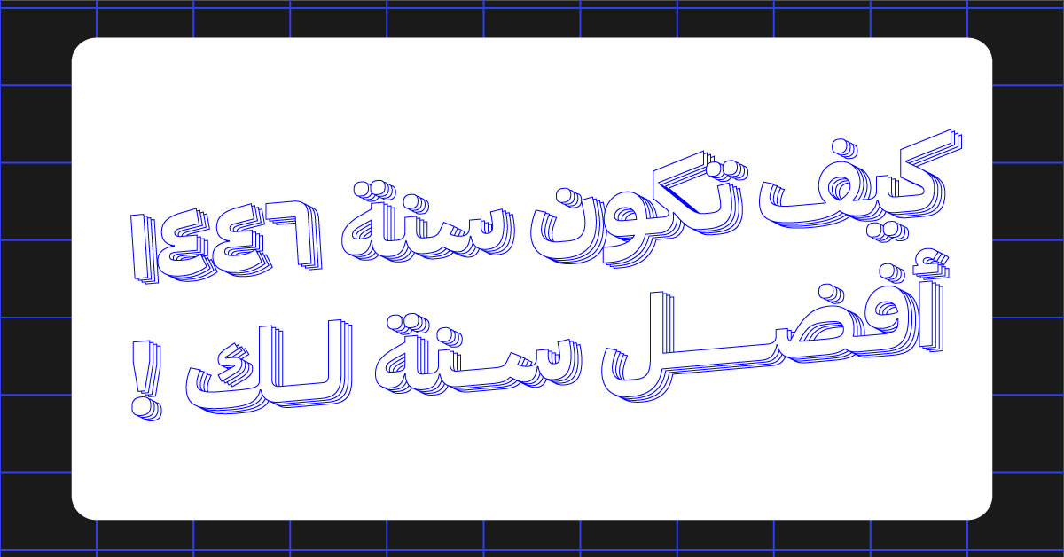 كيف تكون 1446 أفضل سنة لك!
