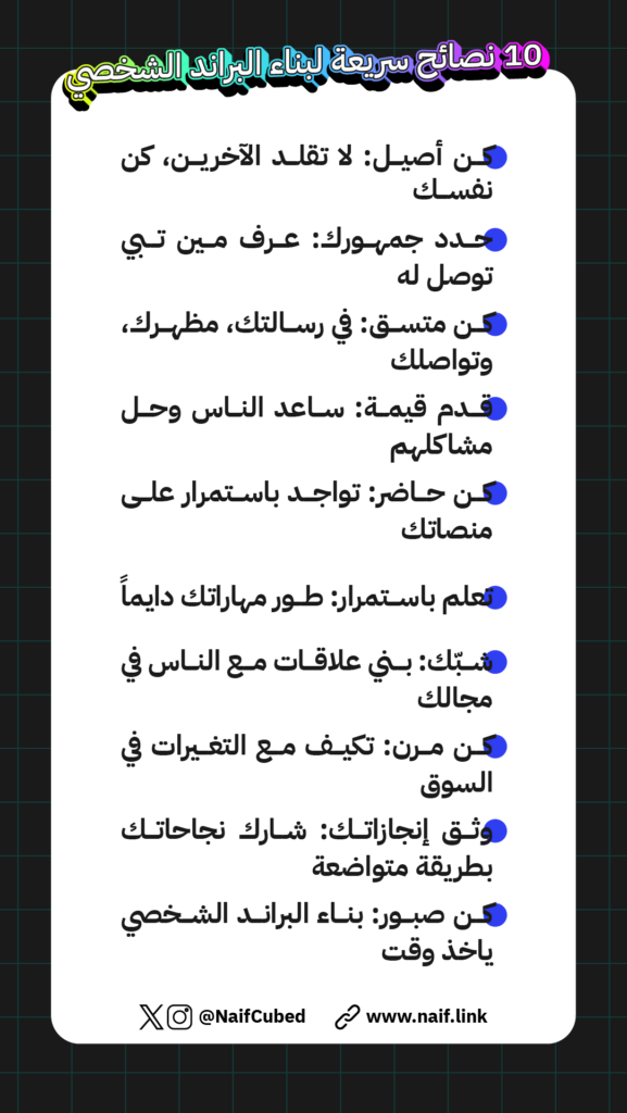 البراند الشخصي